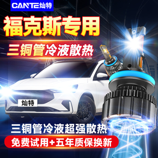 适用福特新经典福克斯led大灯12款远光近光改装激光透镜汽车灯泡