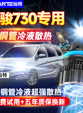 14-16-17-21款宝骏730led大灯远光近光雾灯改装激光透镜汽车灯泡