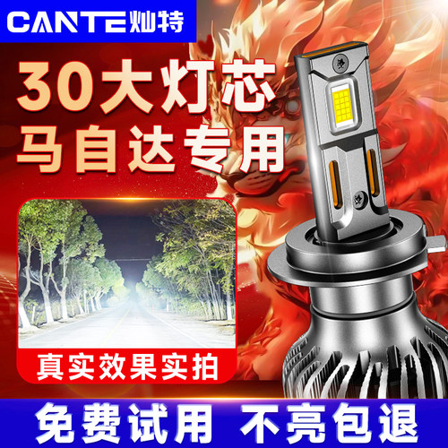 马自达车系改超亮汽车led大灯