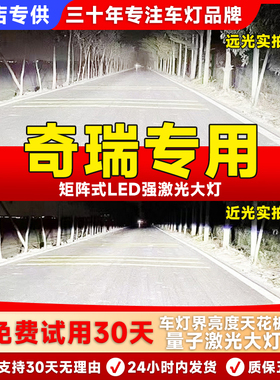 奇瑞E5 E3 A1 A3 A5 QQ 旗云2 风云2改装led前大灯远光灯近光灯泡