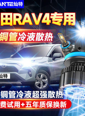 09-15-16-18-19款丰田RAV4荣放LED大灯改装超亮远光近光专用灯泡