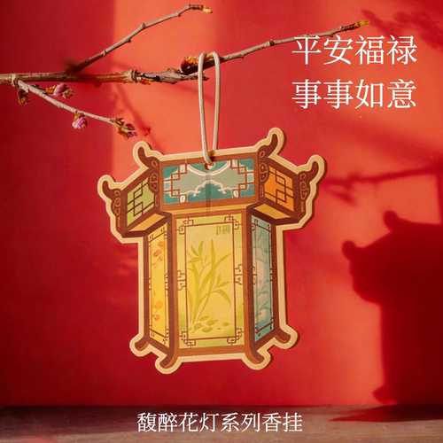 馥醉香氛片车载香薰衣柜