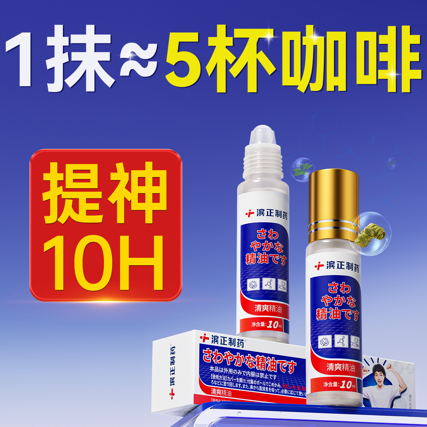 【日本进口】上课办公提神NO.I