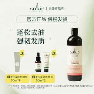 Sukin空气感无硅油蓬松洗发水500ml清爽控油洗发露官方正品
