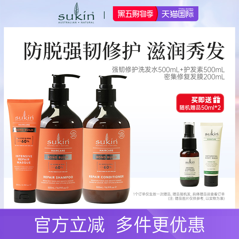 【三件套】sukin洗发水+护发素+发膜 无硅油强韧修护【临期特惠】