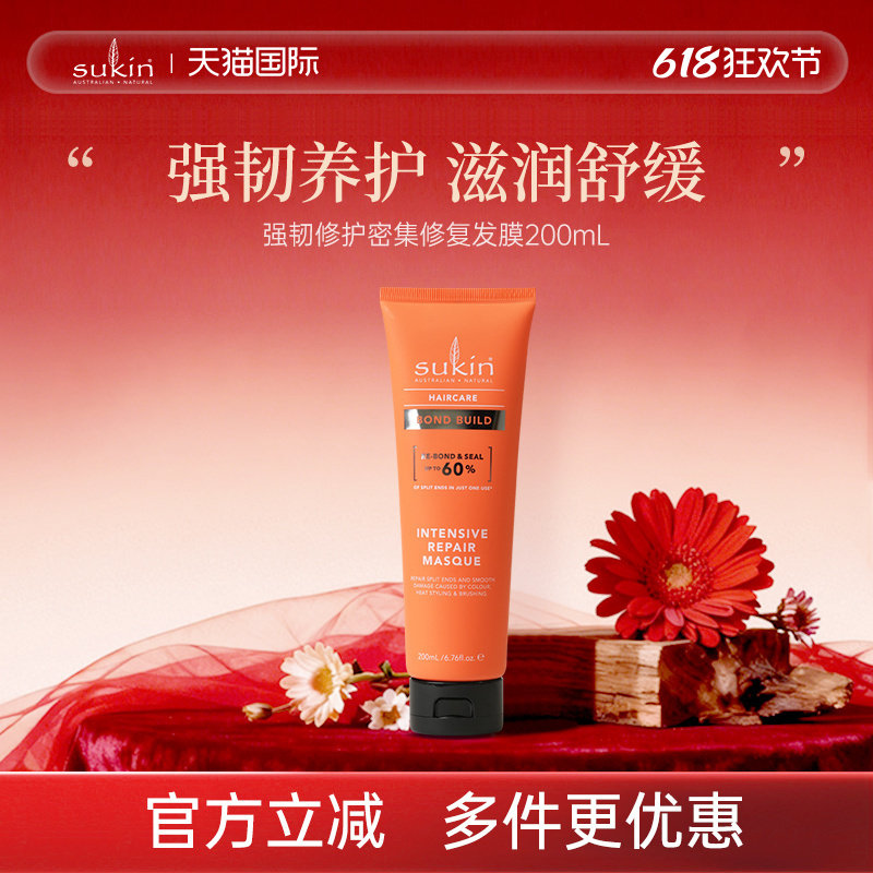 Sukin强韧修护密集修复发膜200ml 受损发质护发素【临期特惠】