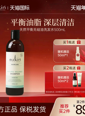 【2件减40】Sukin天然平衡无硅油洗发水500mL男女洗发露清洁保湿