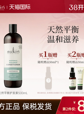 【2瓶减40】Sukin澳洲进口原装天然平衡护发素500mL 改善毛躁柔顺