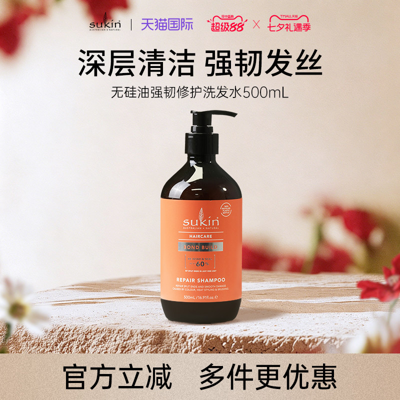 Sukin无硅油强韧修护洗发水