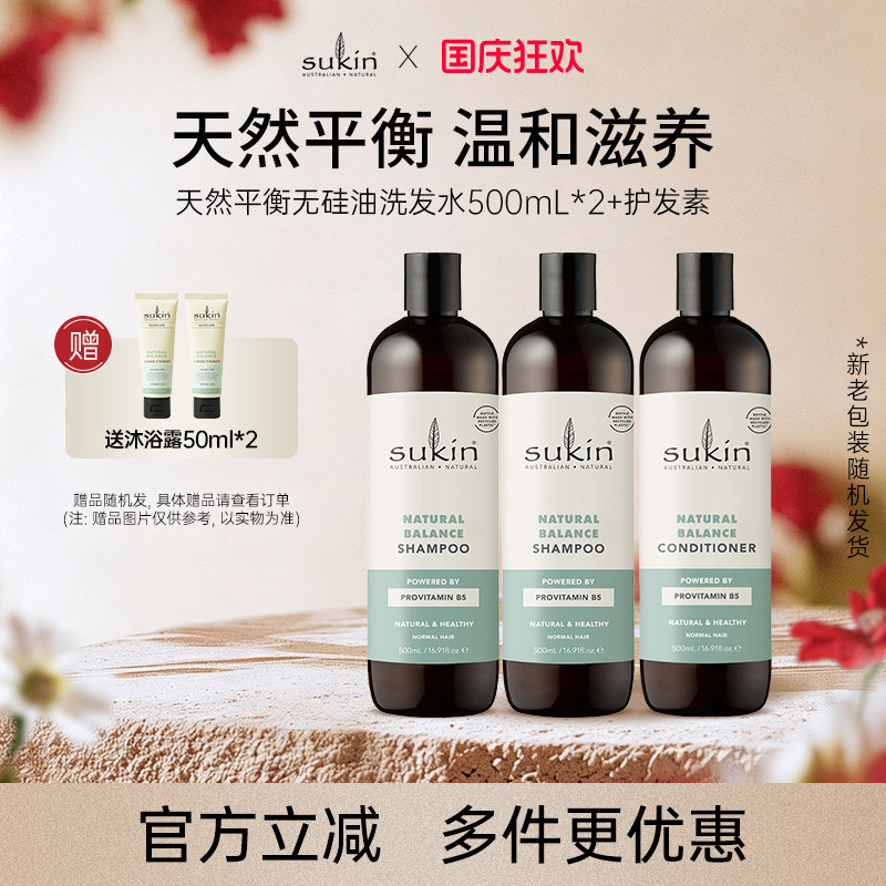 【3瓶装】 sukin洗护套装 洗发水护发素天然平衡苹果味