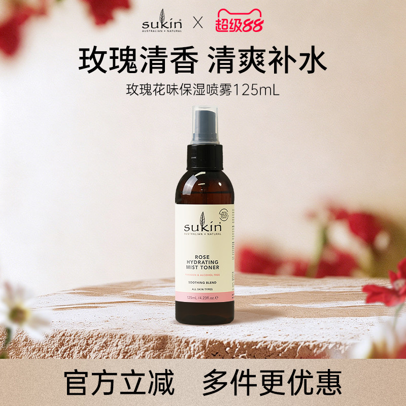 SUKINSukin玫瑰花味补水保湿喷雾125ml面部爽肤水缓解泛红