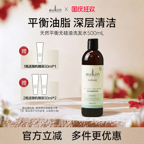 sukin无硅油保湿洗发水