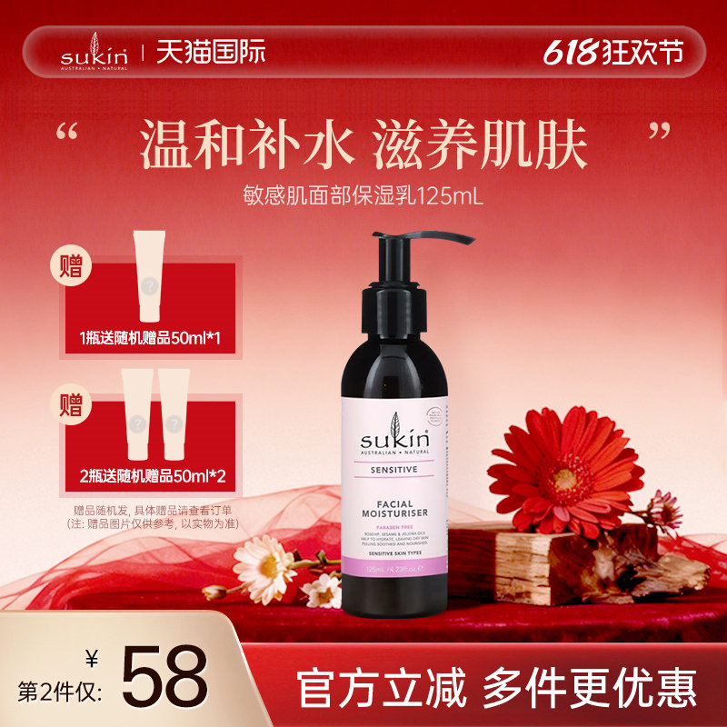 【2件减20】Sukin玫瑰果油敏感肌面部保湿乳125mL 补水保湿面霜