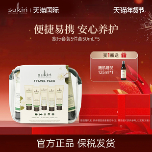 SUKIN旅行洗护套装洗发水护发素沐浴露面霜洁面乳5件5*50ml便携