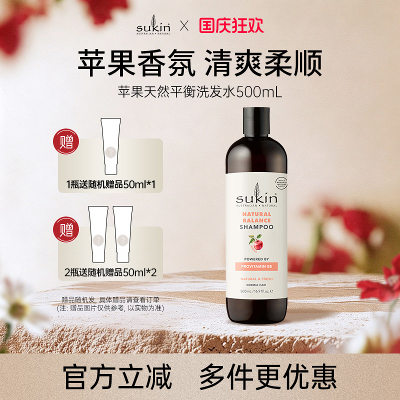 Sukin苹果味天然平衡洗发水500mL 洗发水官方品牌正品