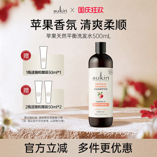 Sukin苹果味天然平衡洗发水500mL 洗发水官方品牌正品