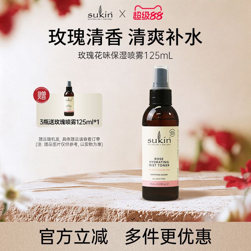 SUKINSukin玫瑰花味补水保湿喷雾125ml面部爽肤水缓解泛红
