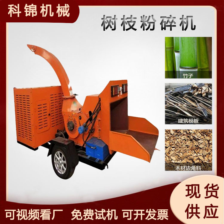 车载式树木树枝粉碎机果园枯枝藤条粉碎设备农作物秸秆打碎机