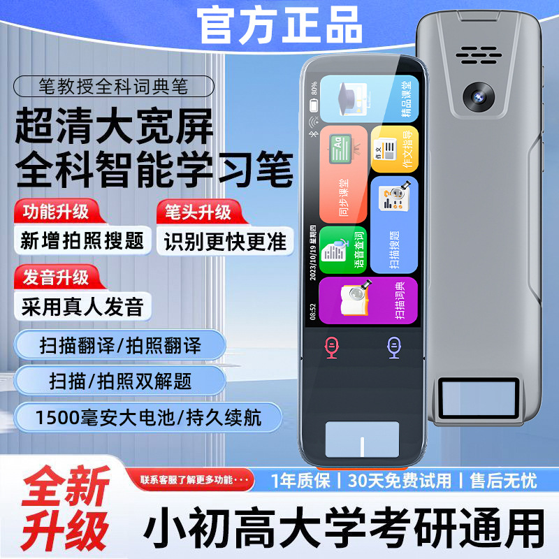 【工厂 】智能词典笔点读笔翻译笔英语单词笔官方旗舰店高中生