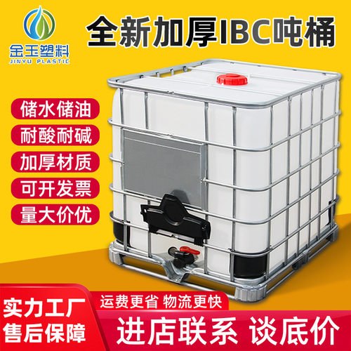 吨桶1000升加厚塑料1吨ibc集装桶500L方桶储水桶水箱化工桶柴油桶