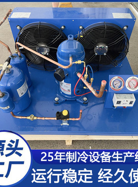 Condensing unit制冷压缩机制冷机组保鲜冷冻风冷中高低温设备