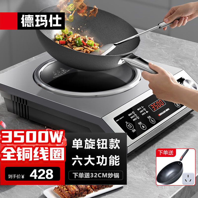 德玛仕凹面电磁炉大功率3500w电磁灶电炒炉商业灶炒菜猛火爆炒