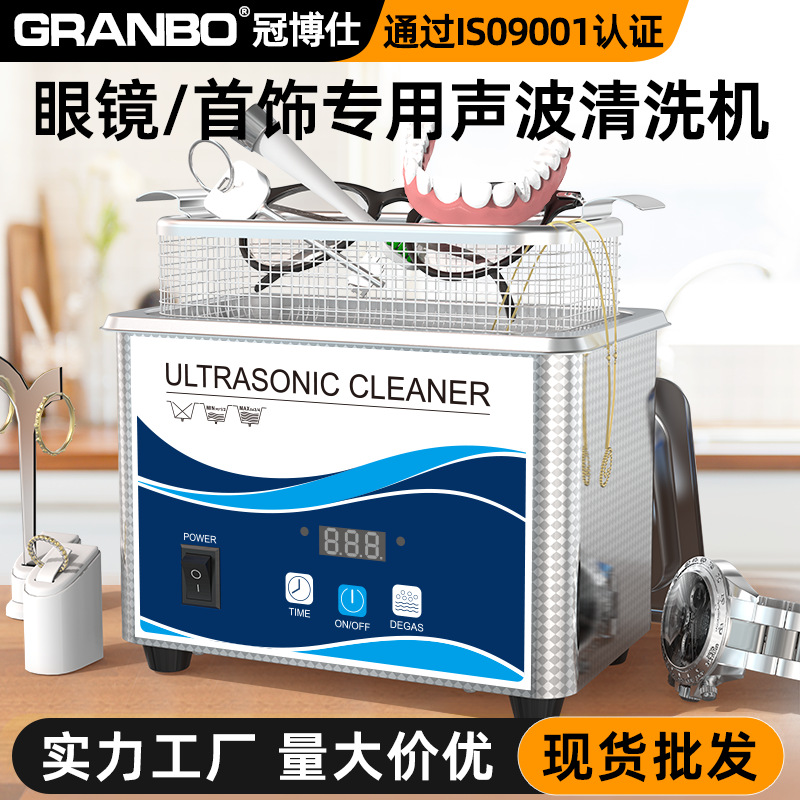 数显假牙套超声波清洗机家用小型洗眼镜首饰110v不锈钢清洁仪50w