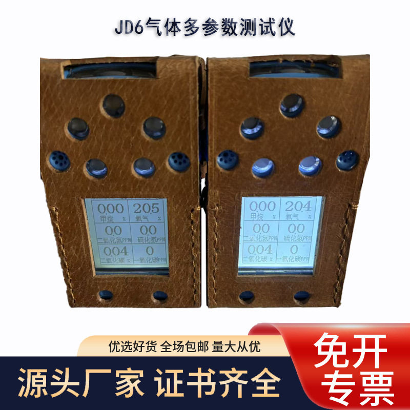 陕西JD6矿用多参数气体测定器 安全防护检测仪小型专用设备厂家,五金/工具,气体检测仪,淘宝优惠券,粉丝福利购,淘宝优惠卷