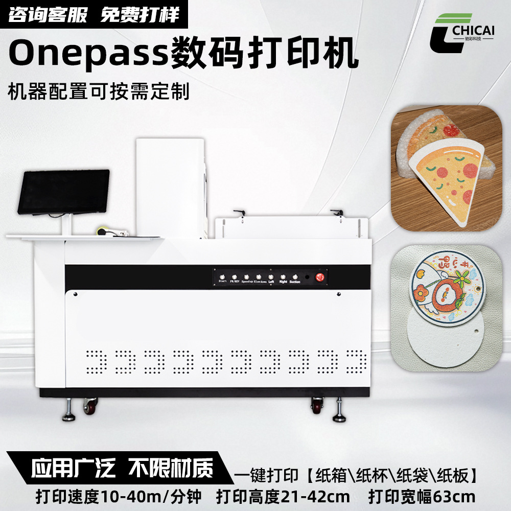 驰彩onepass印刷机四色喷墨打印木浆棉洗碗擦数码打印机高精度