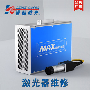 广州激光打标机上门维修、光纤、紫外、CO2激光器维修 LK-F50W