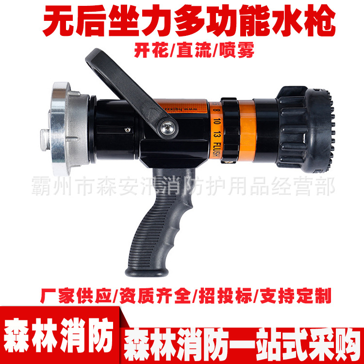 无后坐力多功能水枪QLD6.0/13III-C大流量水枪消防灭火喷水器