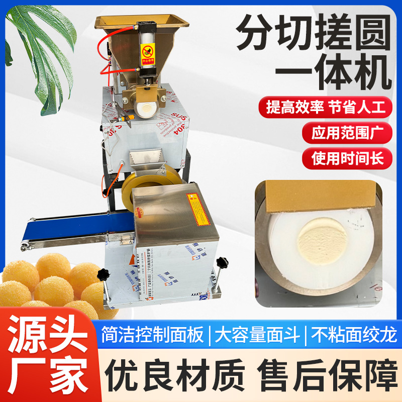 搓圆分面团一体机搓青团芋圆糯米团珍珠丸搓圆机大型气动高效分团