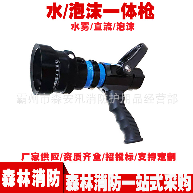 水/泡沫一体枪QLD6.0/8III便携火灾灭火泡沫水枪旋转接口水抢
