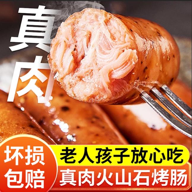 火山石烤肠优质肉放心吃1.1元/支