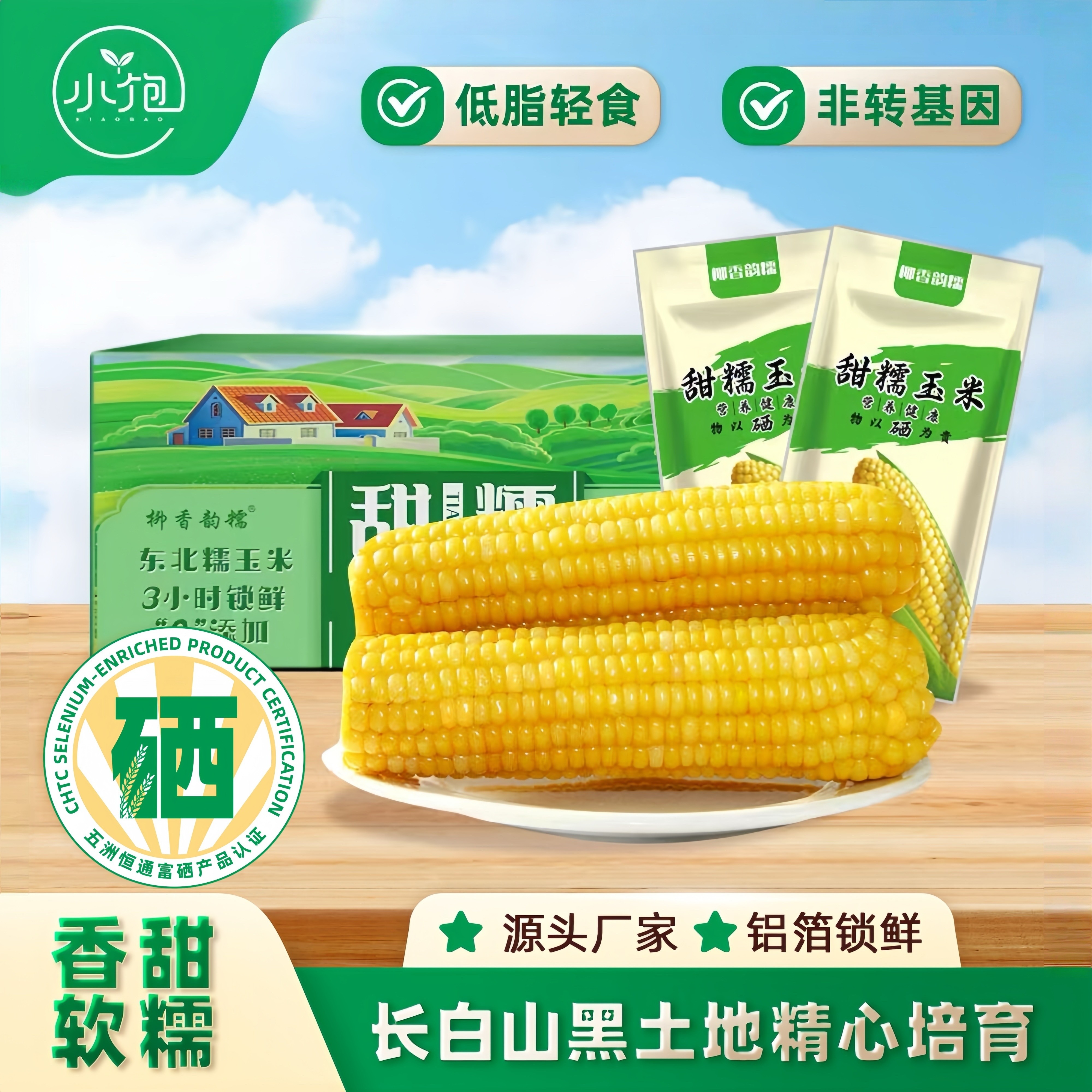 东北直发甜糯玉米棒【富硒】黄甜糯玉米非转基因独立真空包装,水产肉类/新鲜蔬果/熟食,新鲜玉米,淘宝优惠券,粉丝福利购,淘宝优惠卷
