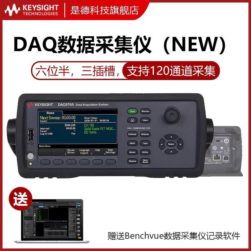 KEYSIGHT是德科技DAQ970A数据记录仪DAQ973A温度采集巡检DAQM901A