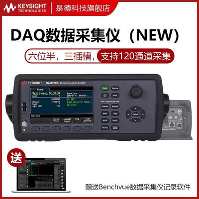 KEYSIGHT是德科技DAQ970A数据记录仪DAQ973A温度采集巡检DAQM901A