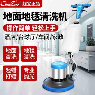 超宝A002手推式洗地机酒店桌球厅地毯清洗机器工厂物业商用刷地机