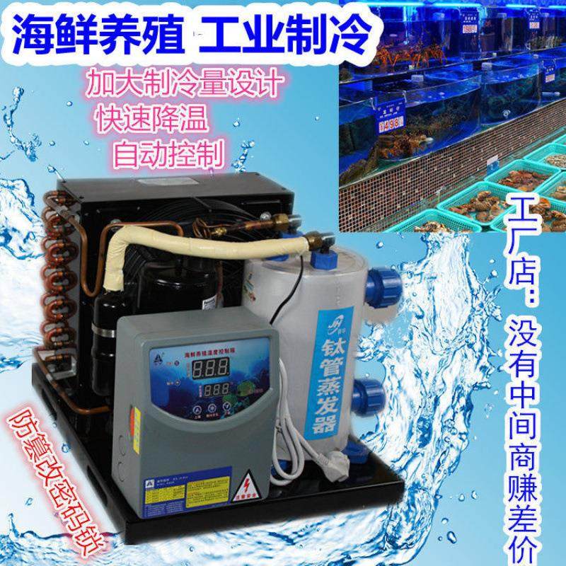 海鲜鱼池专用制冷机恒温机风冷式小型工业冷水机单冷冷暖,清洗/食品/商业设备,冷水机,淘宝优惠券,粉丝福利购,淘宝优惠卷