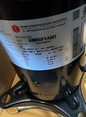 适配全新三菱富士通变频压缩机ANB66FVAMT制冷压缩机ANB78FVAMT
