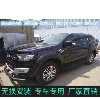 撼路者轮眉EVEREST适用2015-2017款带装饰螺丝钉厂家车轮护板黑色