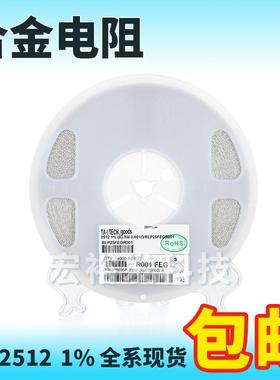 贴片采样合金电阻 2512 R030 3W 1% 0.03R RLP25FEGR030 大毅科技