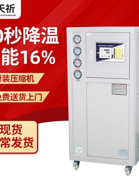 源头工厂工业冷水机5P风冷式冷水机电镀冷冻机循环制冷降温冷水机