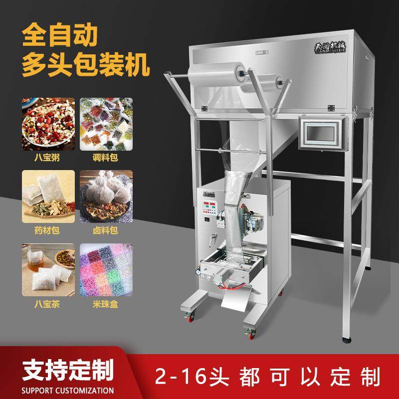 全自动包装机多头颗粒粉末定量灌装机定制杂粮药材花茶称重分装机,办公设备/耗材/相关服务,包装机,淘宝优惠券,粉丝福利购,淘宝优惠卷
