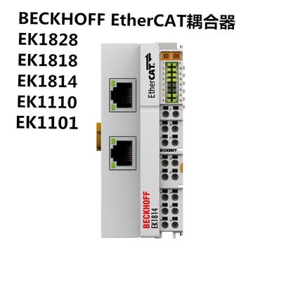 议价倍福EtherCAT耦合器EK1814 EK1828 EK1818 EK1101 EK1110 EK1