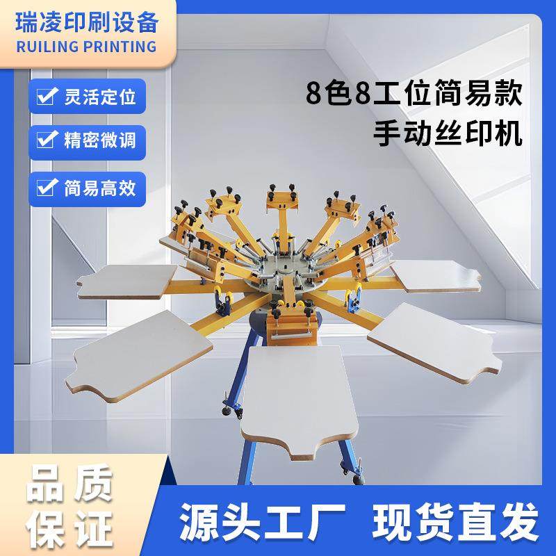 厂家直销 手动八色丝印机 简易款手动丝印机 8色8工位,办公设备/耗材/相关服务,丝印机,淘宝优惠券,粉丝福利购,淘宝优惠卷