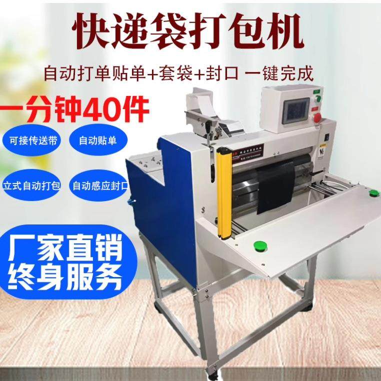 电商电动快递打包机全自动快递袋打包机服装鞋盒快递投袋机贴单机,办公设备/耗材/相关服务,捆扎机/打包机,淘宝优惠券,粉丝福利购,淘宝优惠卷