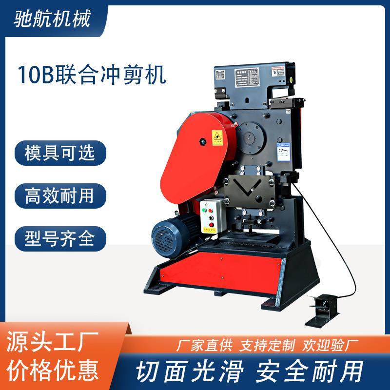 多功能联合冲剪机厂家供应10型角铁剪板机槽钢切断冲孔一体机,汽车零部件/养护/美容/维保,工程机械轮胎,淘宝优惠券,粉丝福利购,淘宝优惠卷
