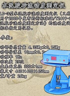 NJ泥三-16水0A型净浆搅NJ-160A拌机水泥件套