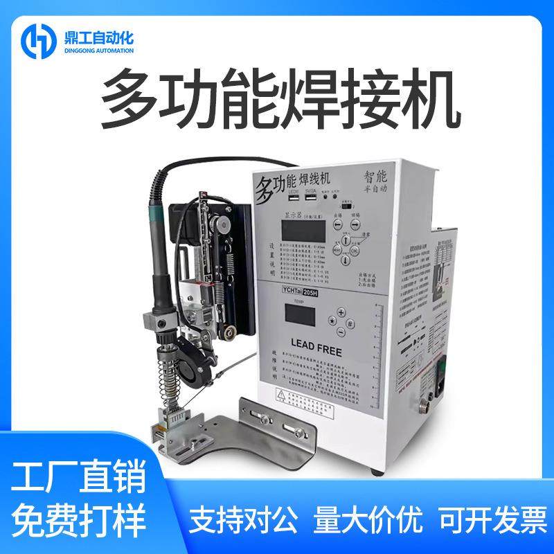半自动多功能焊锡机航空插头焊接机USB数据线焊线机电路板点焊机,机械设备,电子产品制造设备,淘宝优惠券,粉丝福利购,淘宝优惠卷